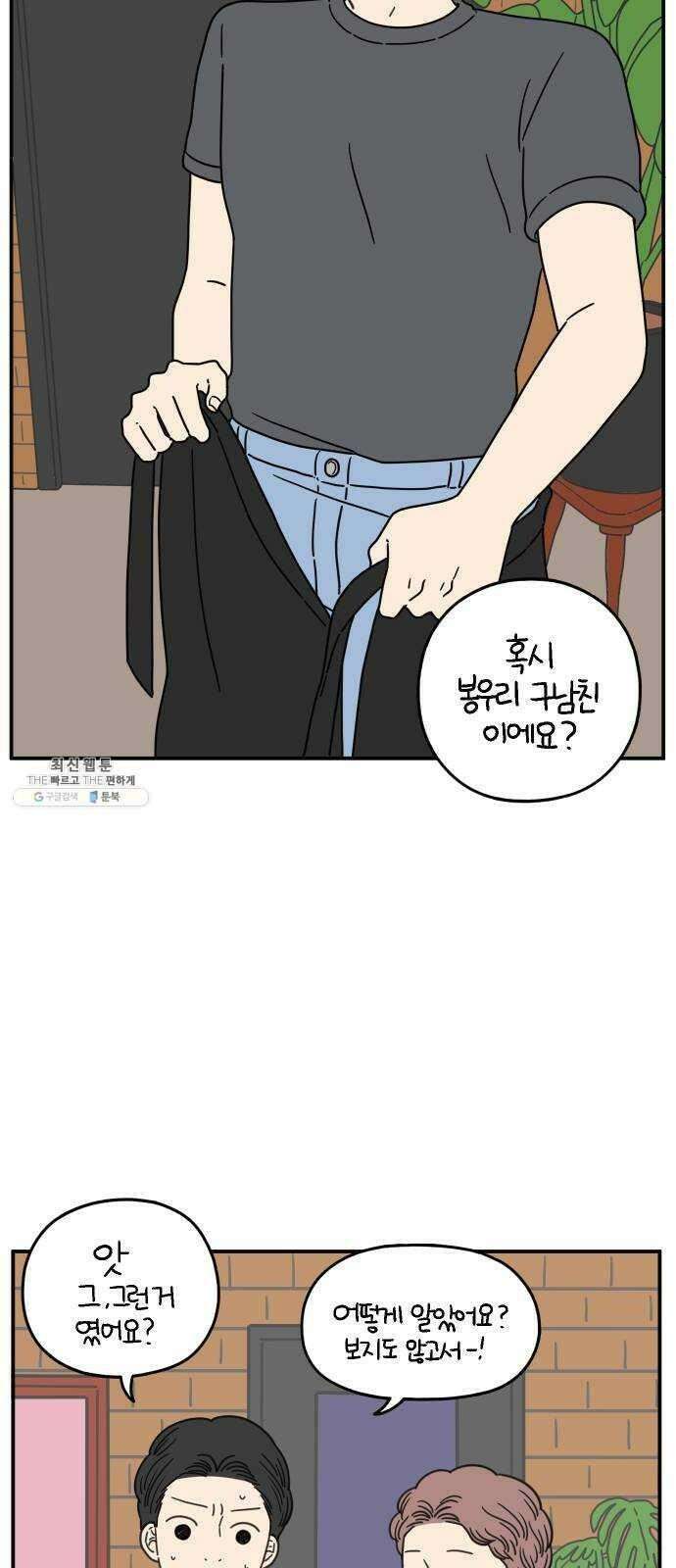 아홉수 우리들 115． 산의 연애 12