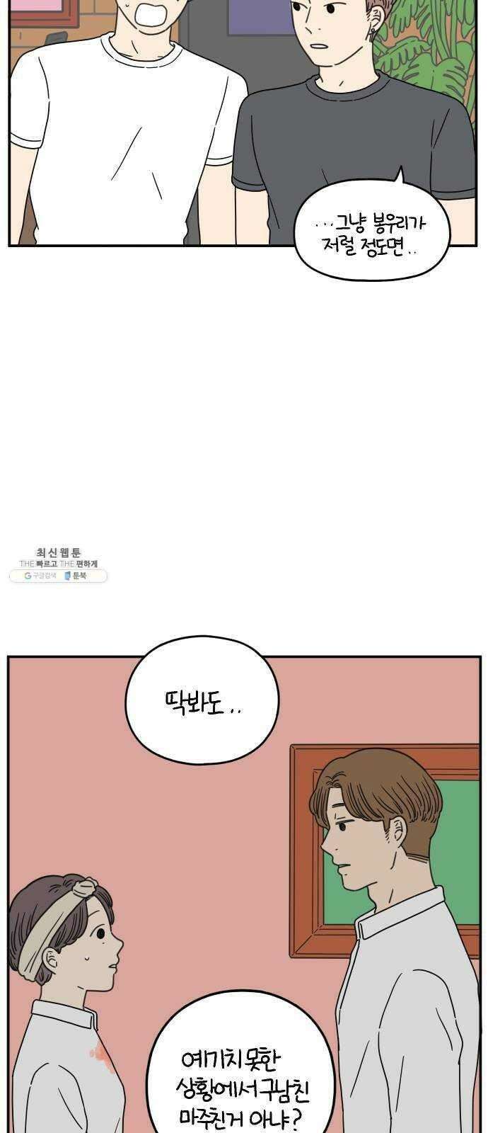 아홉수 우리들 115． 산의 연애 13