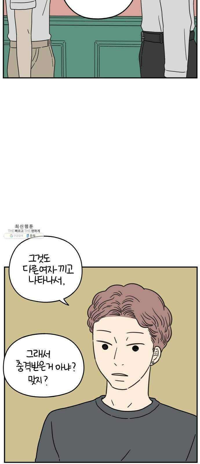 아홉수 우리들 115． 산의 연애 14