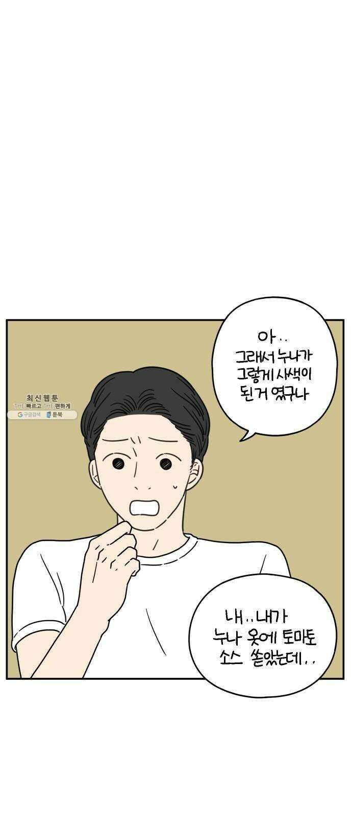 아홉수 우리들 115． 산의 연애 15