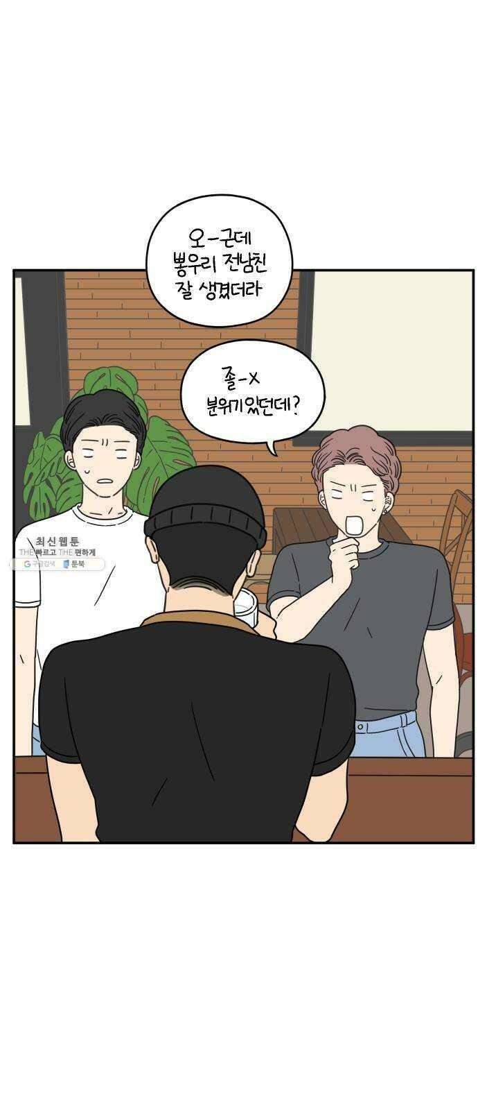 아홉수 우리들 115． 산의 연애 16