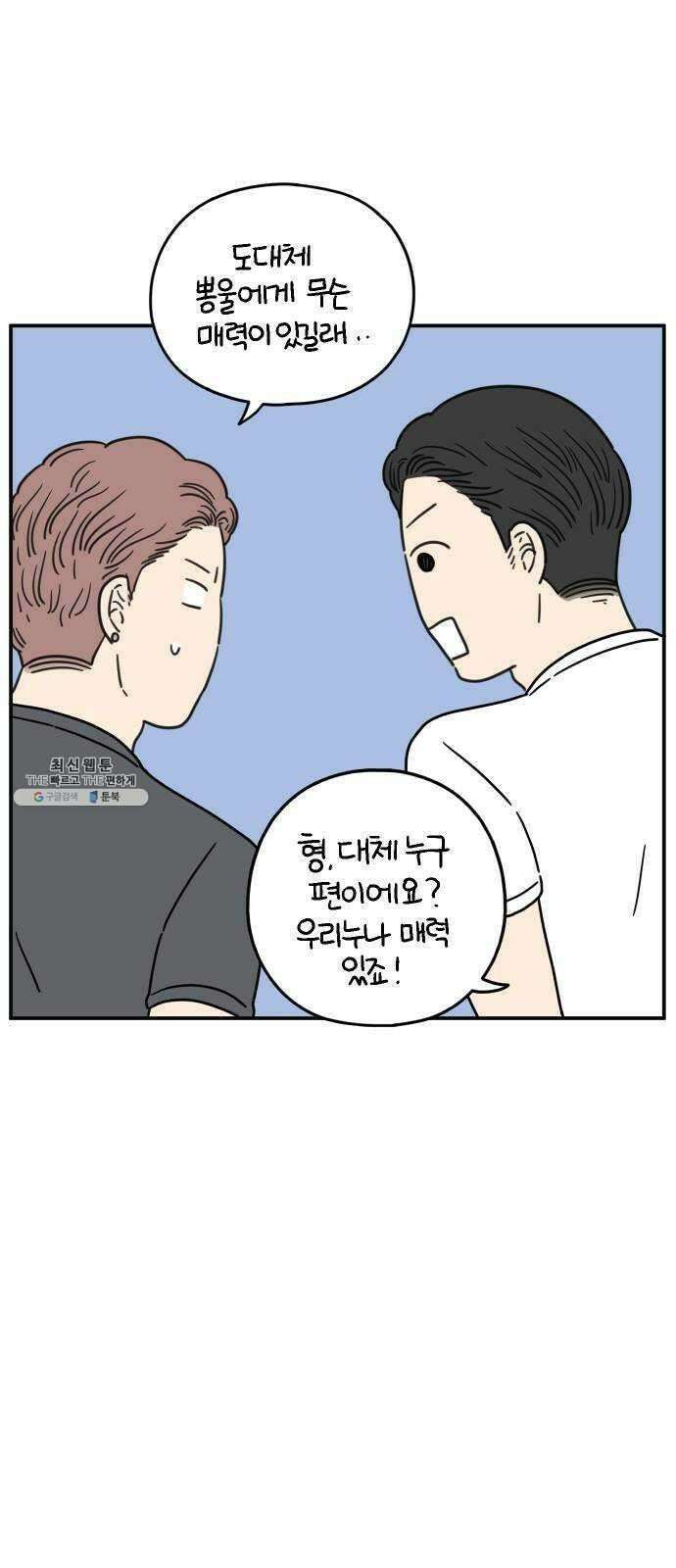 아홉수 우리들 115． 산의 연애 17
