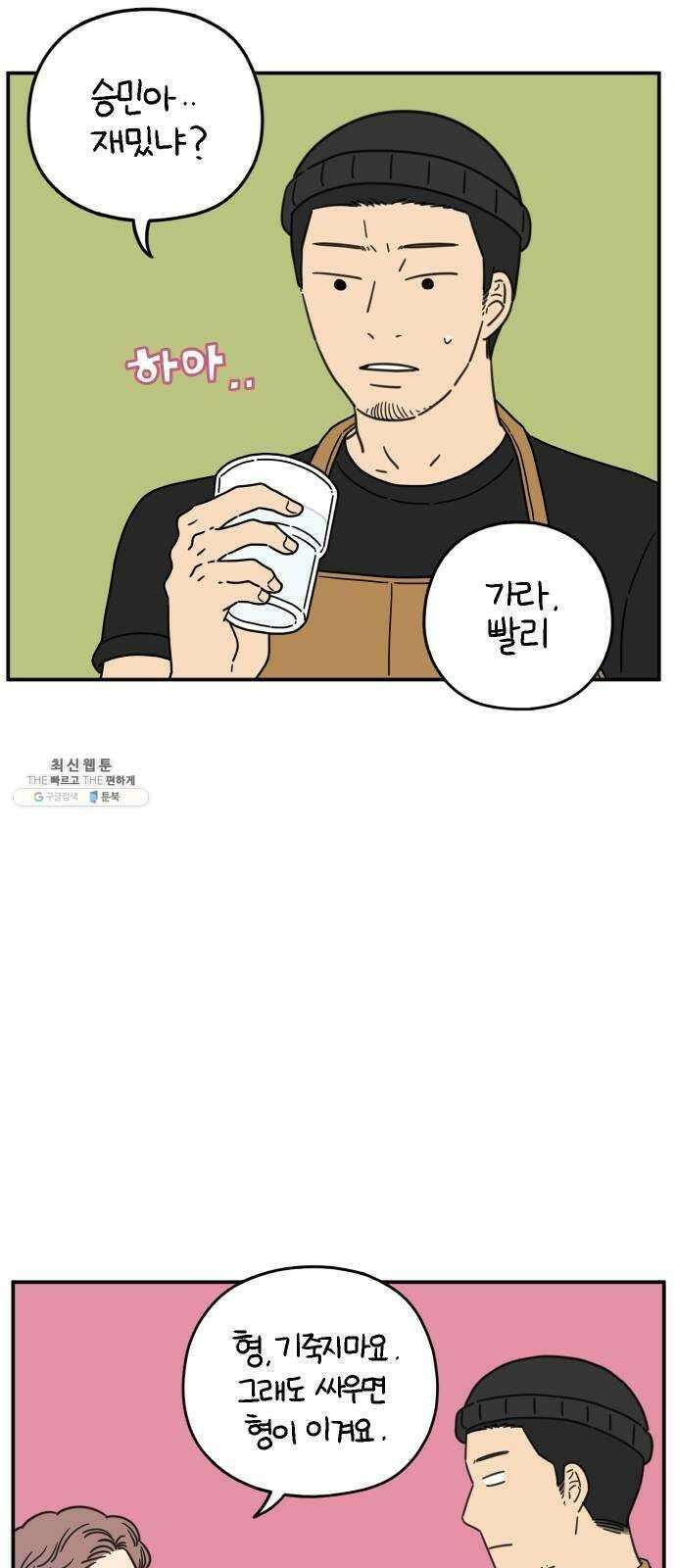 아홉수 우리들 115． 산의 연애 18