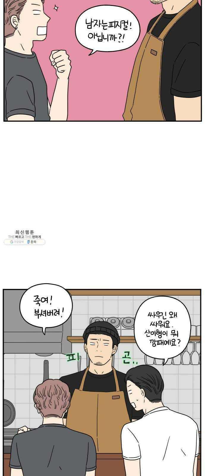 아홉수 우리들 115． 산의 연애 19
