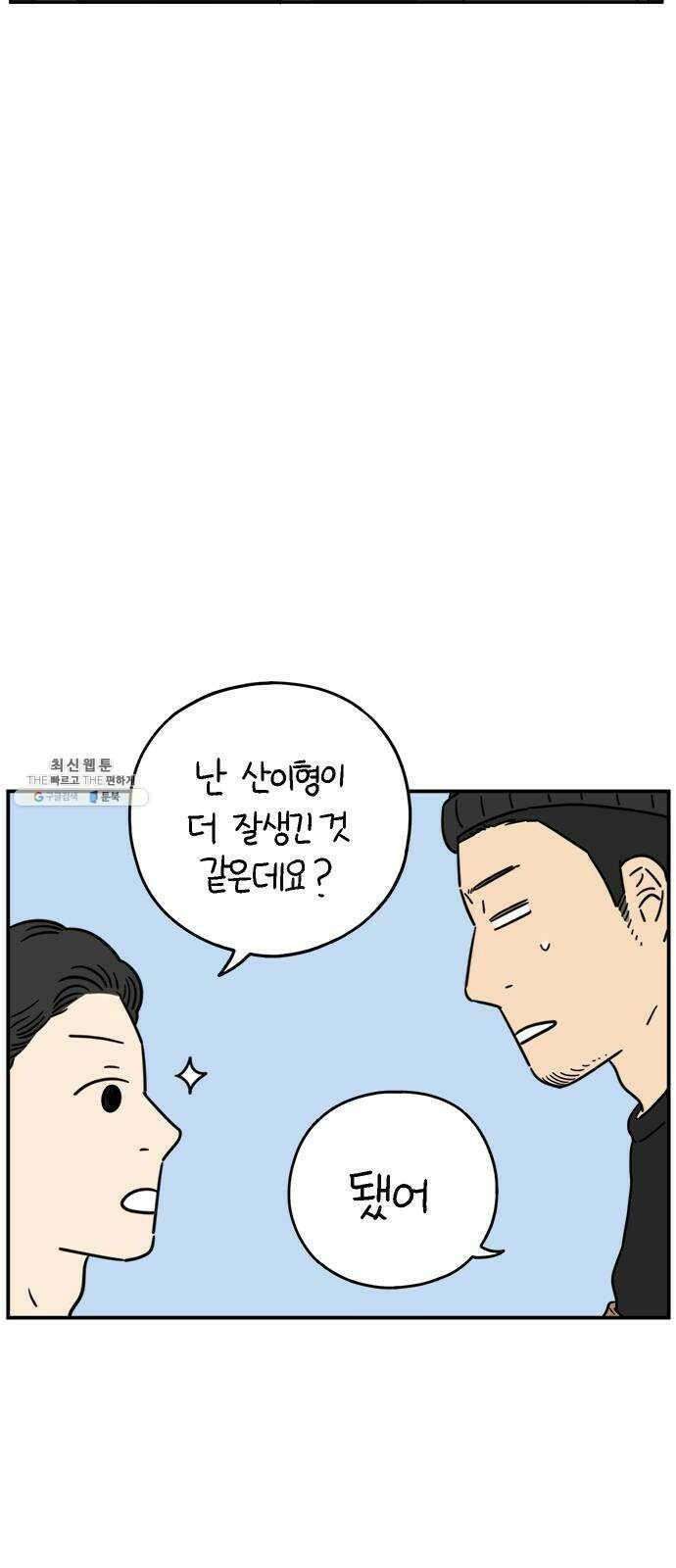 아홉수 우리들 115． 산의 연애 20