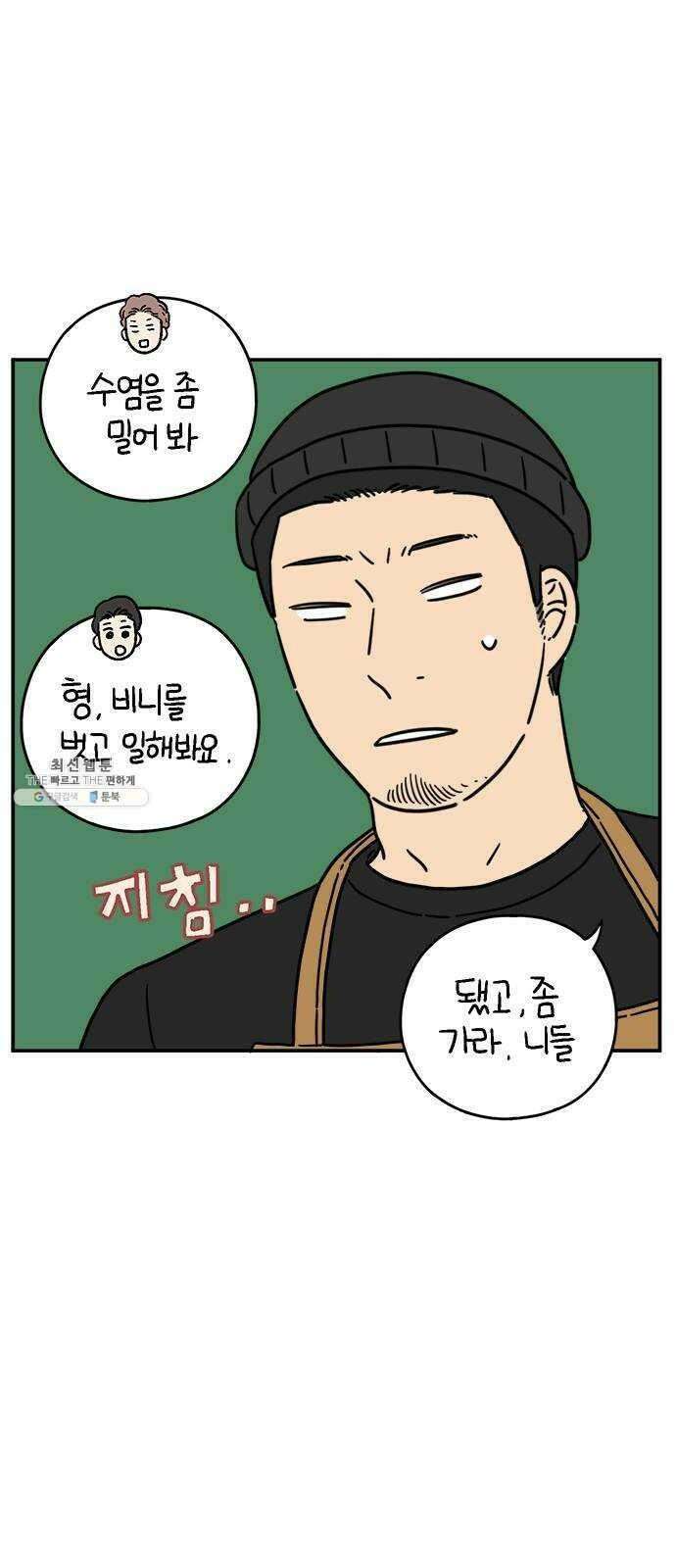아홉수 우리들 115． 산의 연애 21