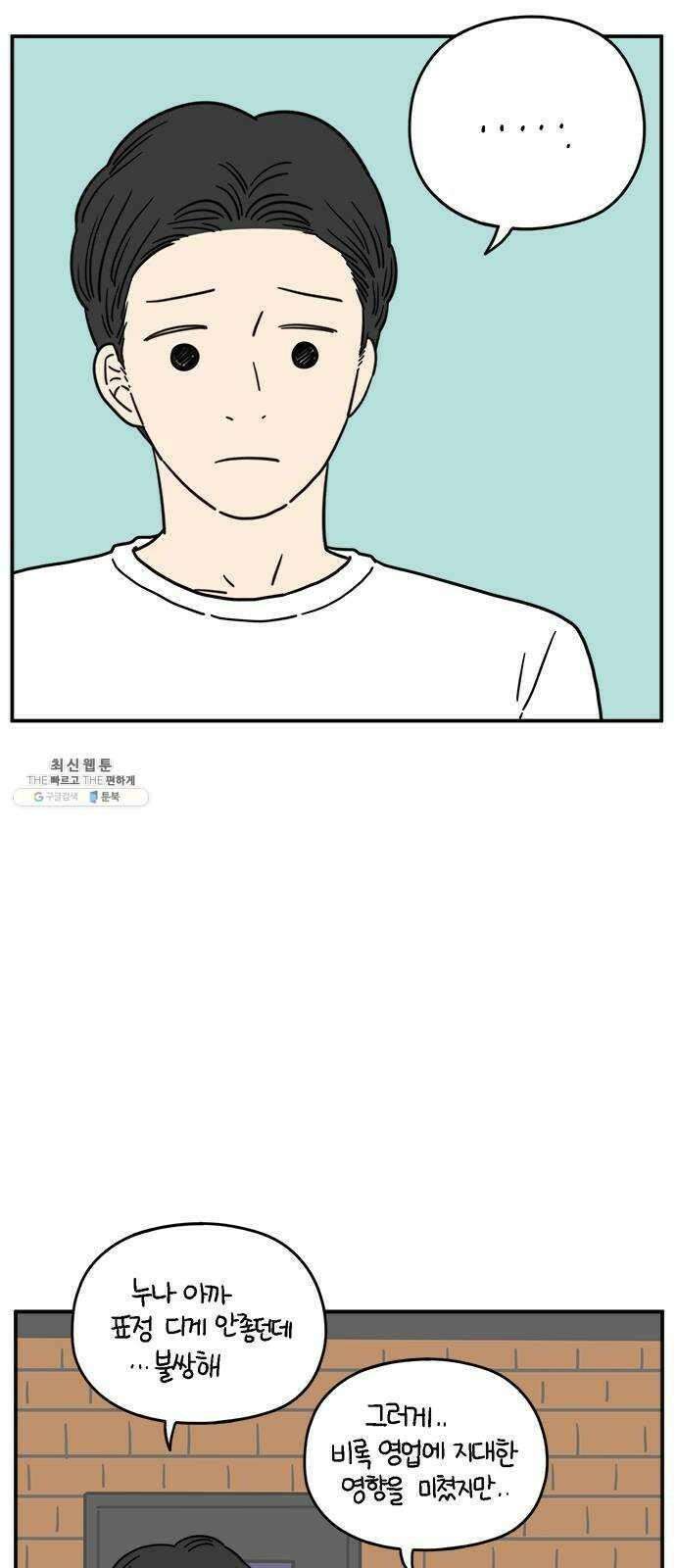 아홉수 우리들 115． 산의 연애 22