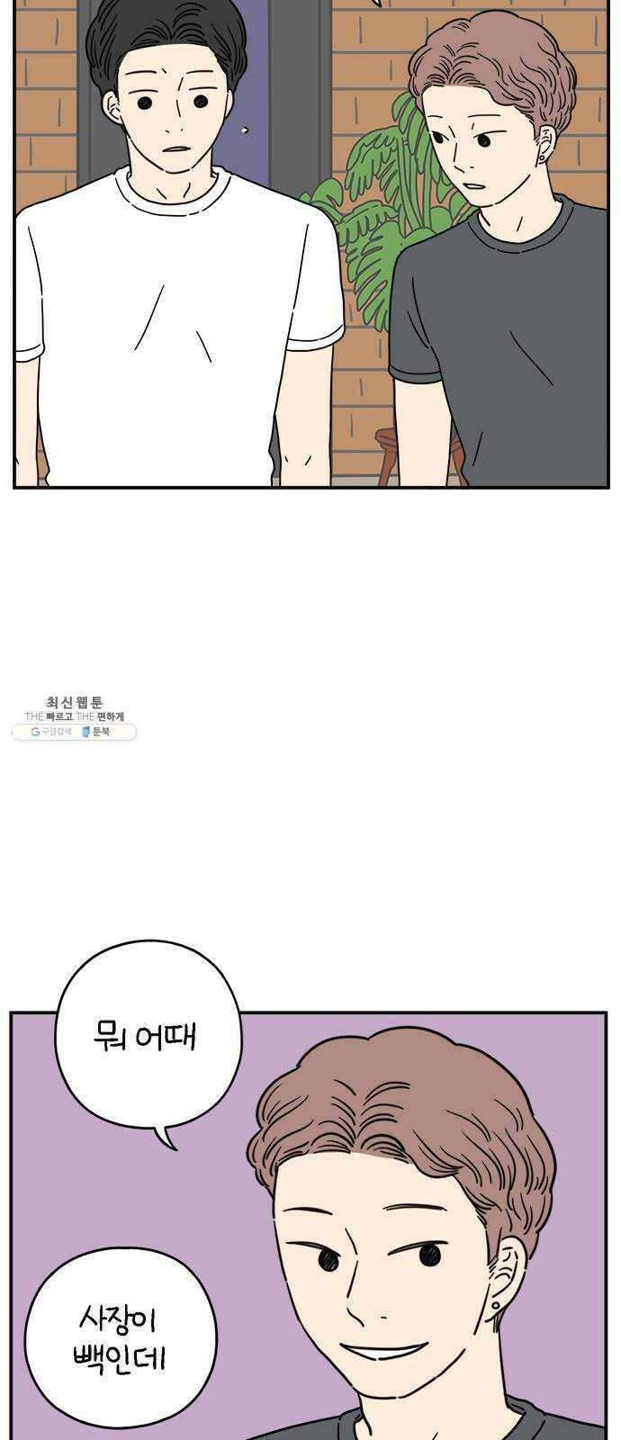 아홉수 우리들 115． 산의 연애 23