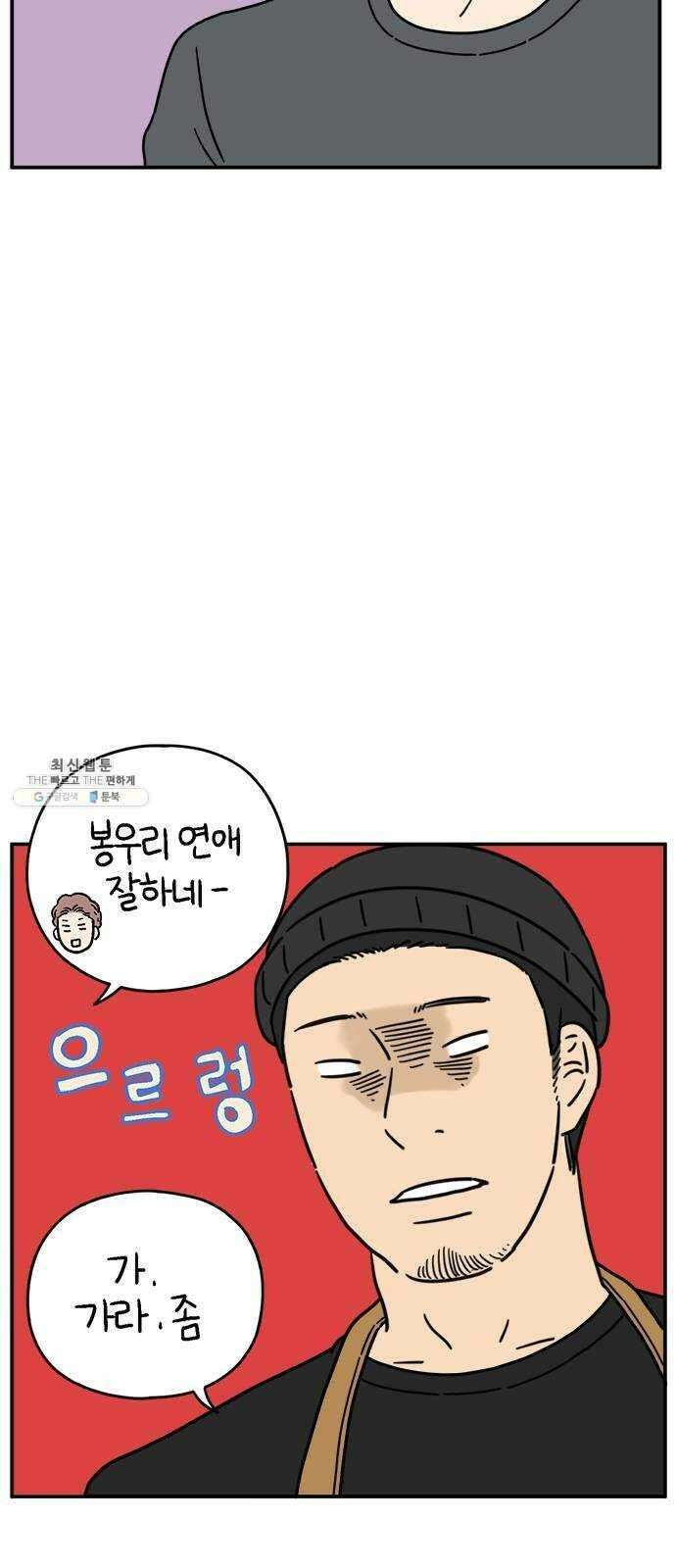 아홉수 우리들 115． 산의 연애 24