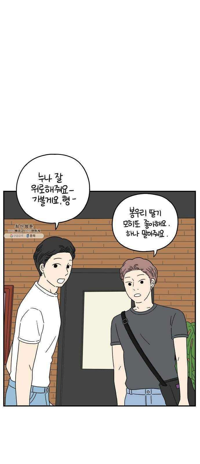 아홉수 우리들 115． 산의 연애 25