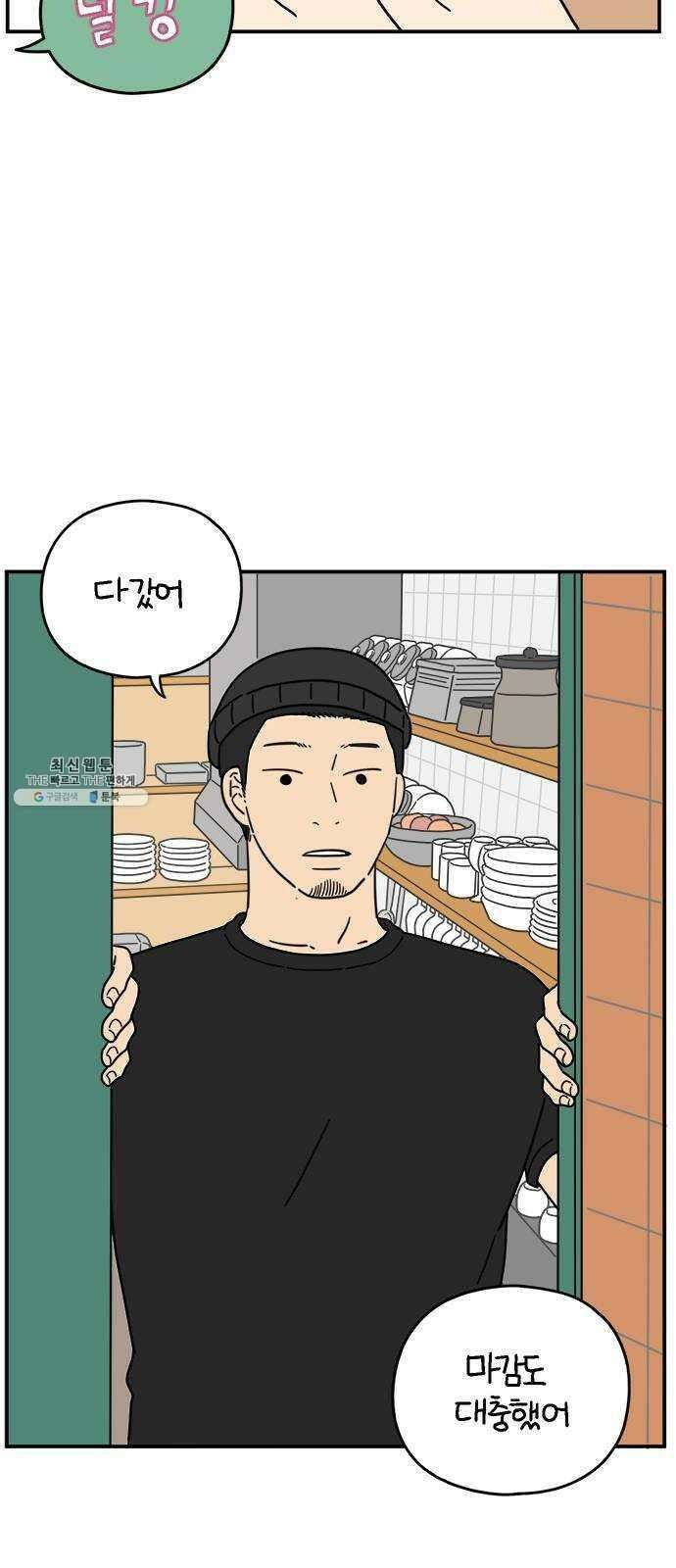 아홉수 우리들 115． 산의 연애 30