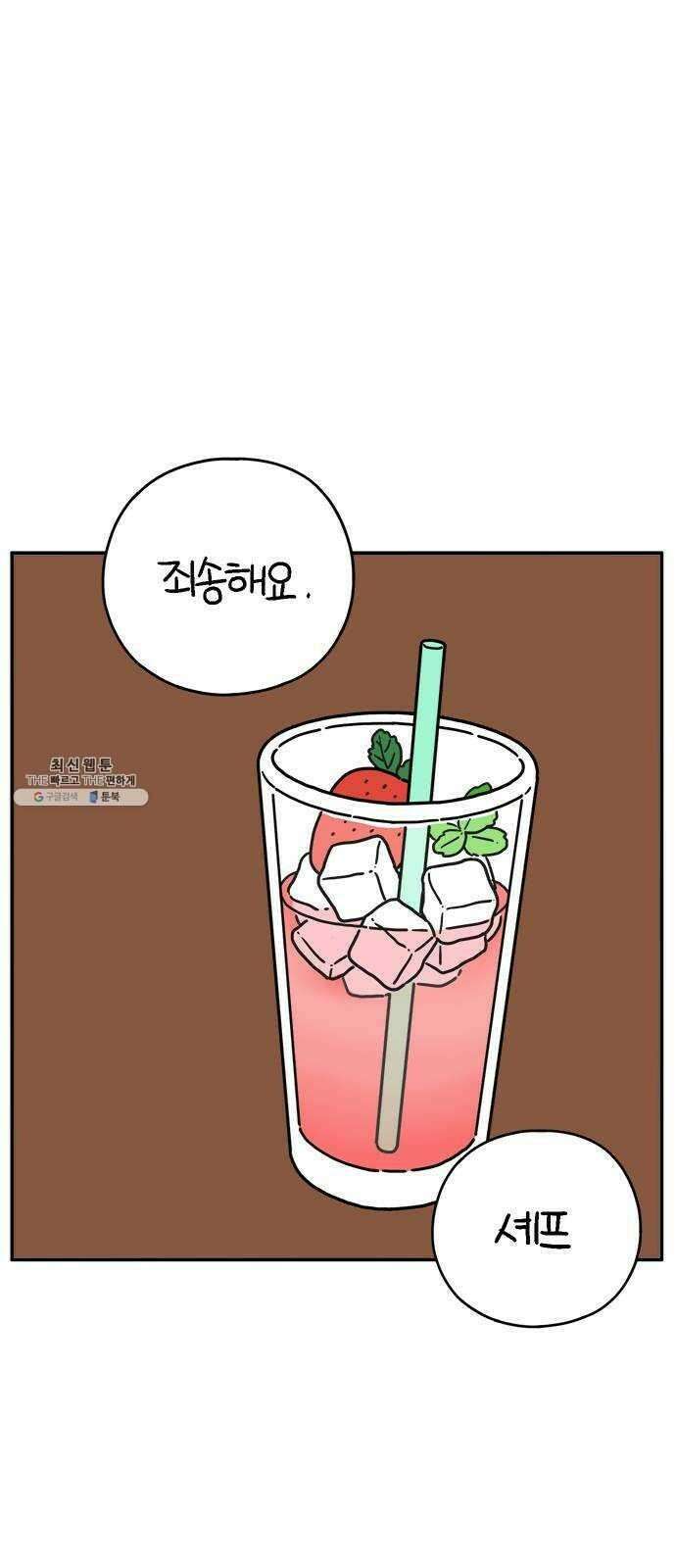아홉수 우리들 115． 산의 연애 33