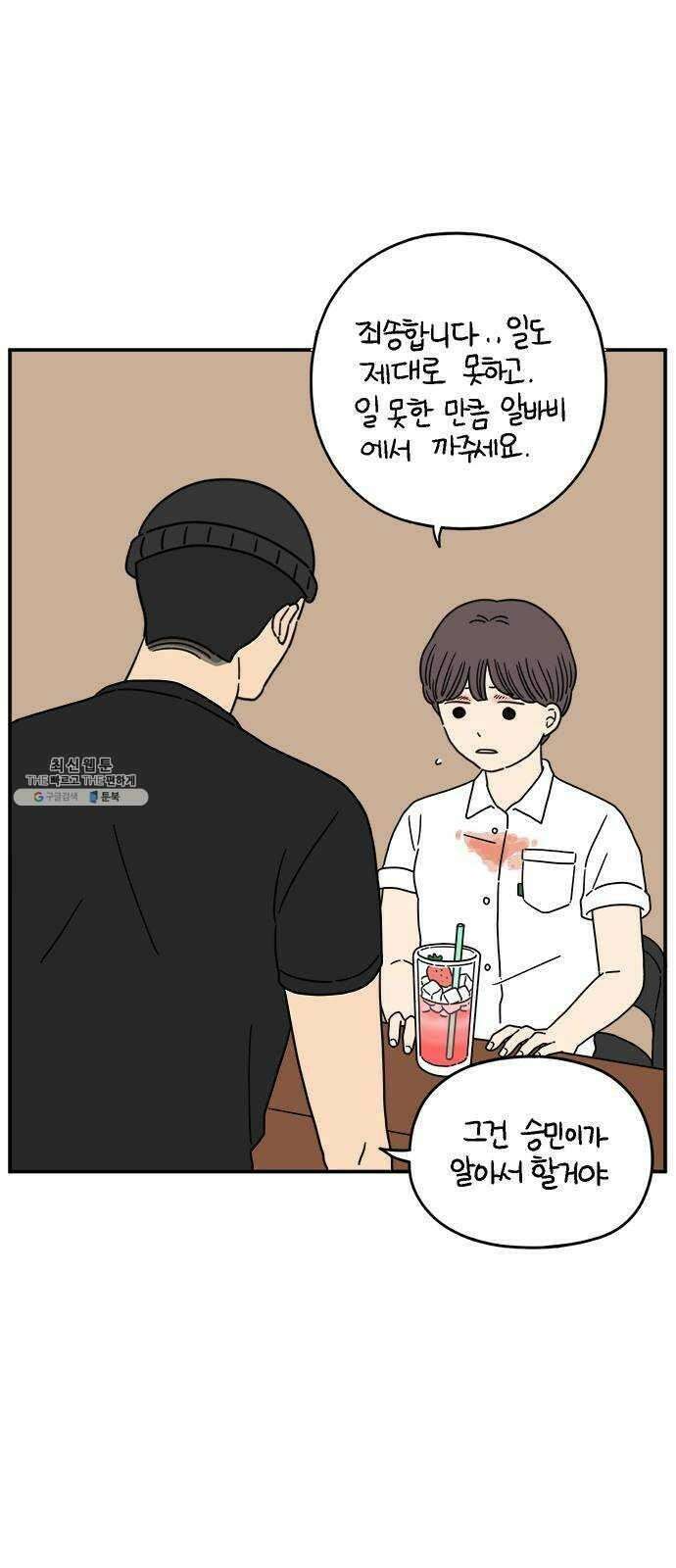 아홉수 우리들 115． 산의 연애 34