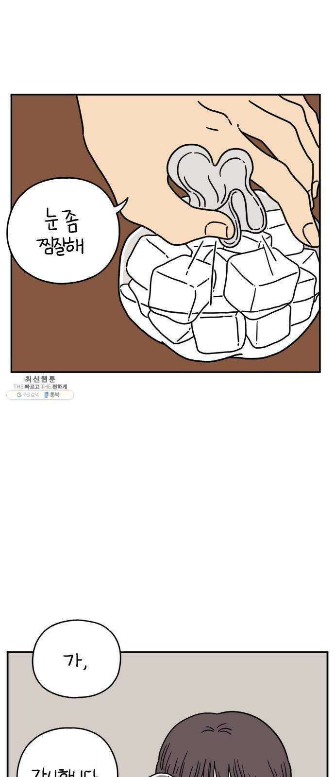 아홉수 우리들 115． 산의 연애 35