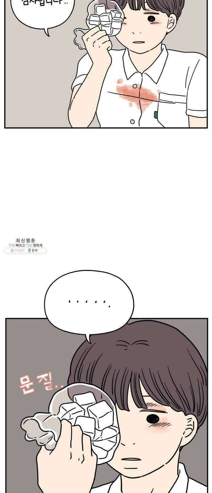아홉수 우리들 115． 산의 연애 36