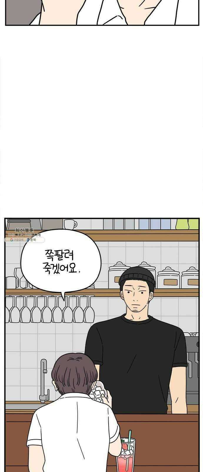 아홉수 우리들 115． 산의 연애 37