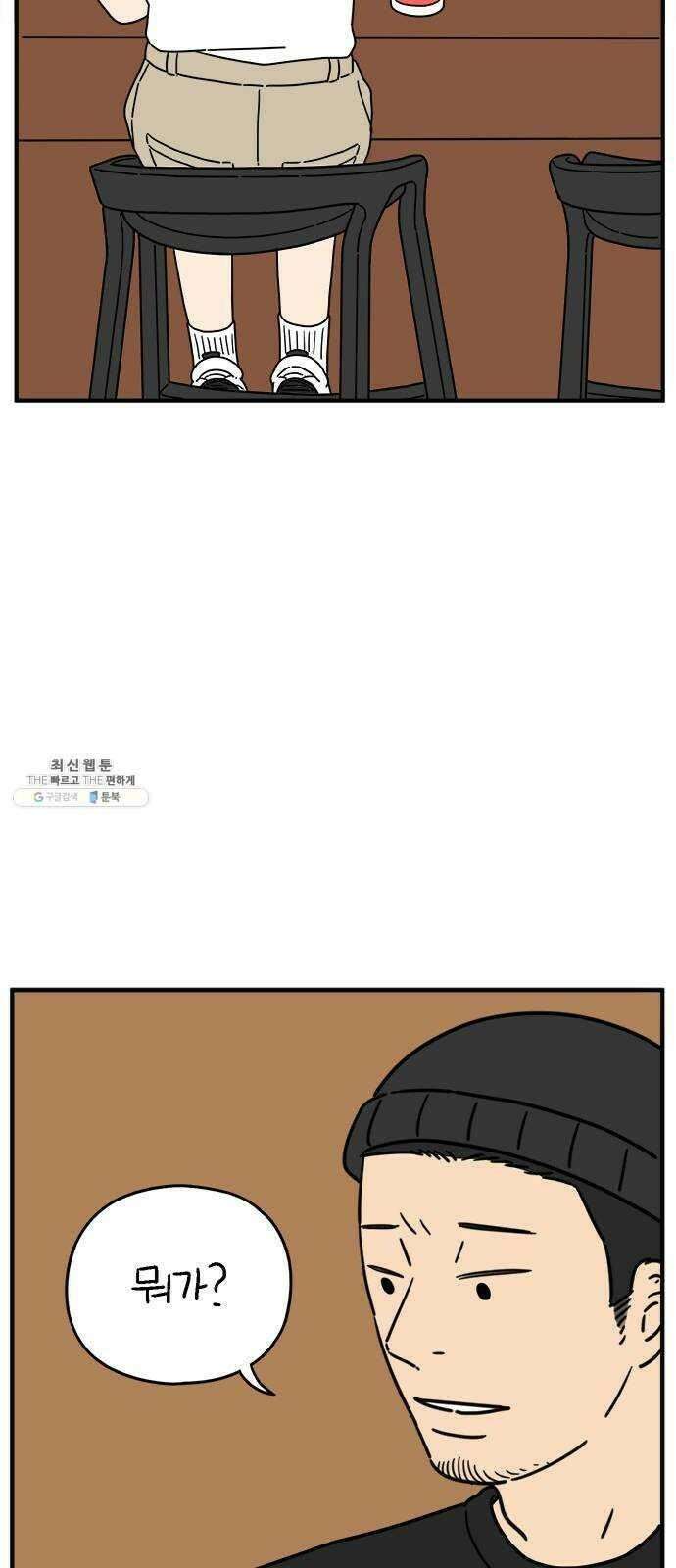 아홉수 우리들 115． 산의 연애 38