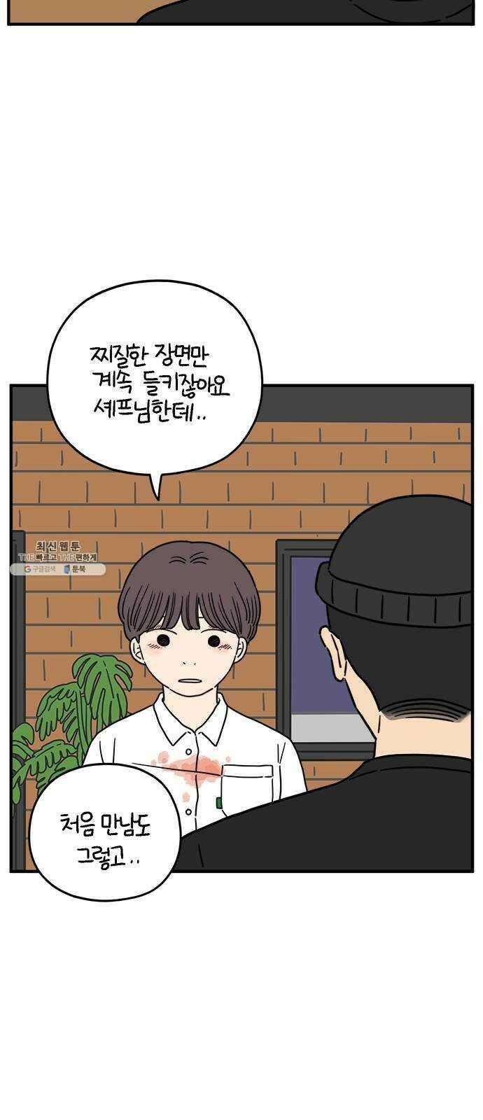 아홉수 우리들 115． 산의 연애 39