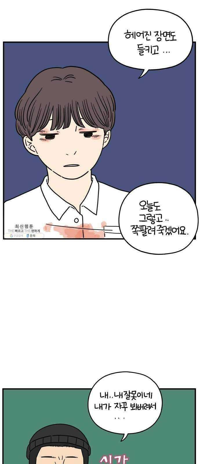 아홉수 우리들 115． 산의 연애 40