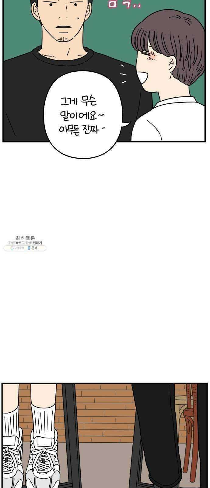아홉수 우리들 115． 산의 연애 41