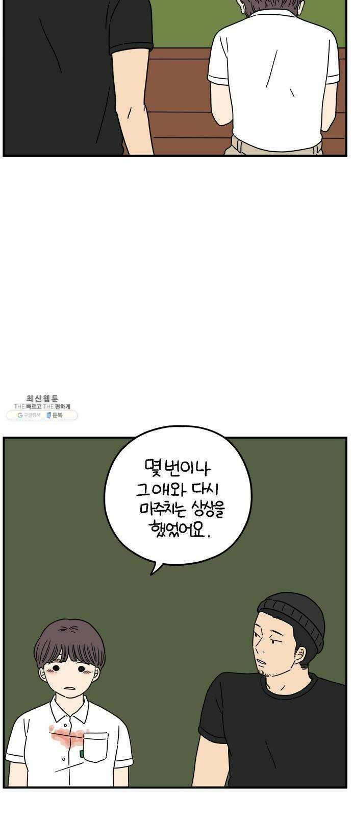 아홉수 우리들 115． 산의 연애 43