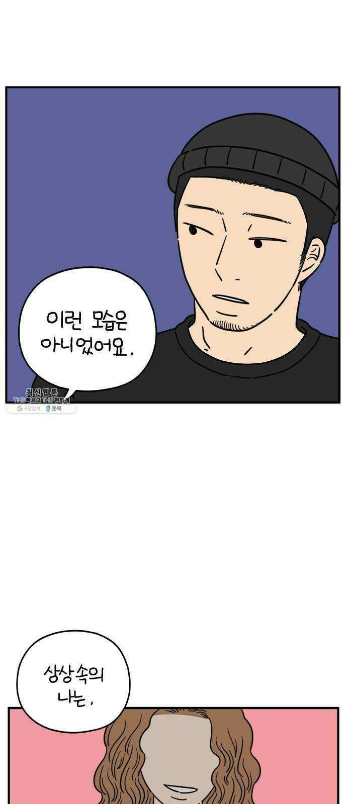 아홉수 우리들 115． 산의 연애 45