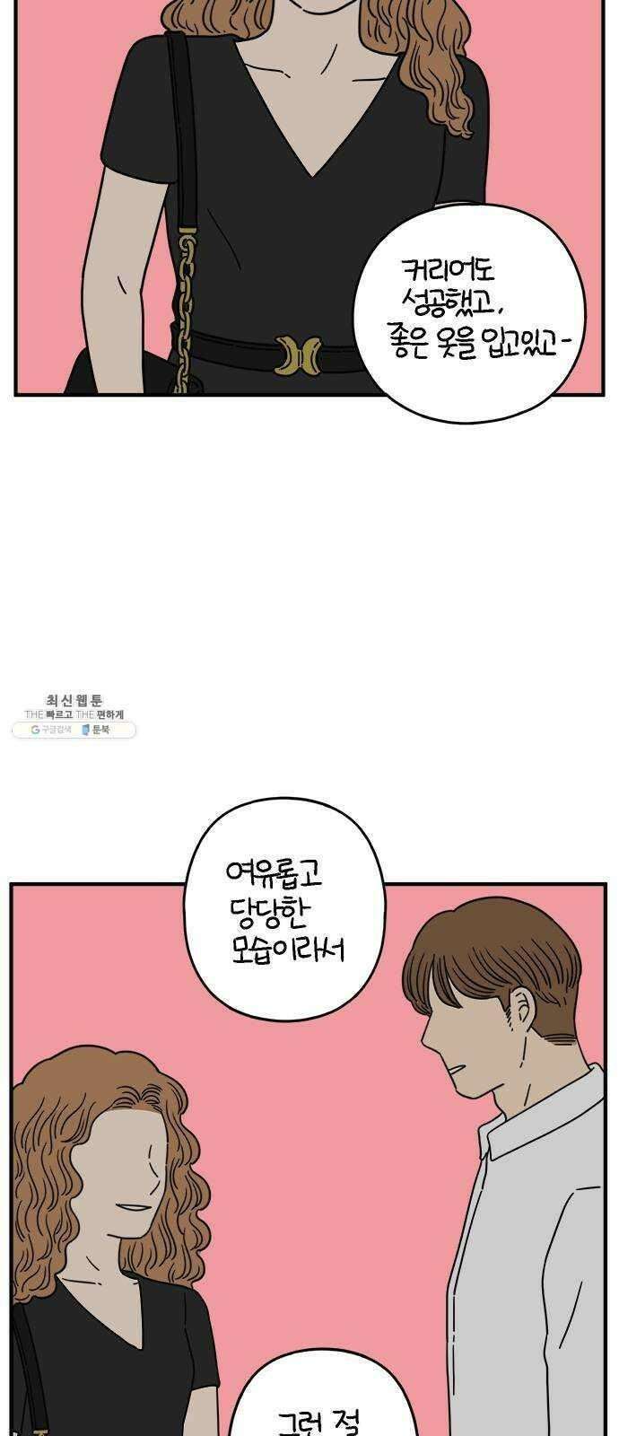 아홉수 우리들 115． 산의 연애 46