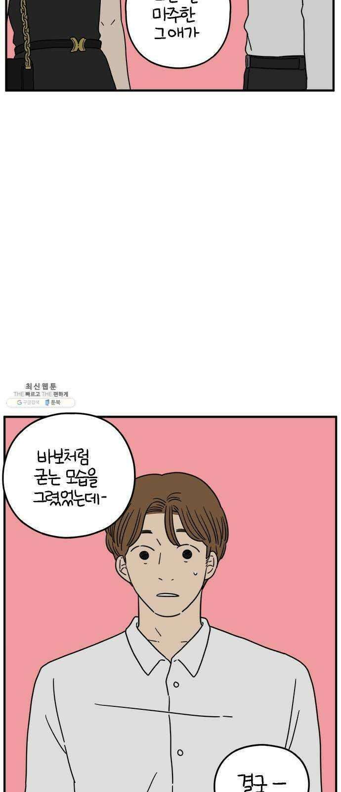 아홉수 우리들 115． 산의 연애 47