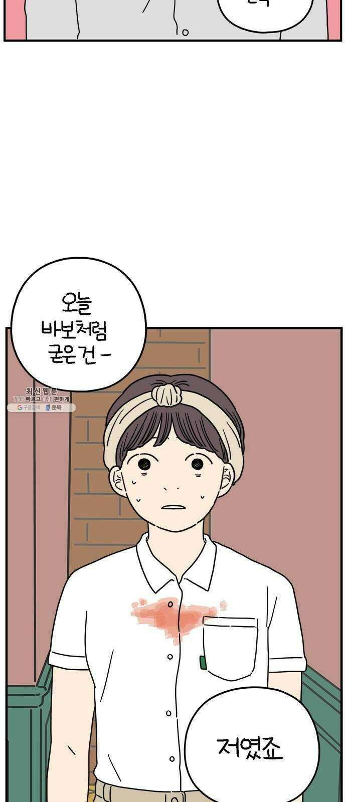 아홉수 우리들 115． 산의 연애 48