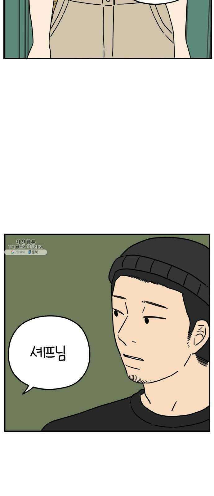 아홉수 우리들 115． 산의 연애 49