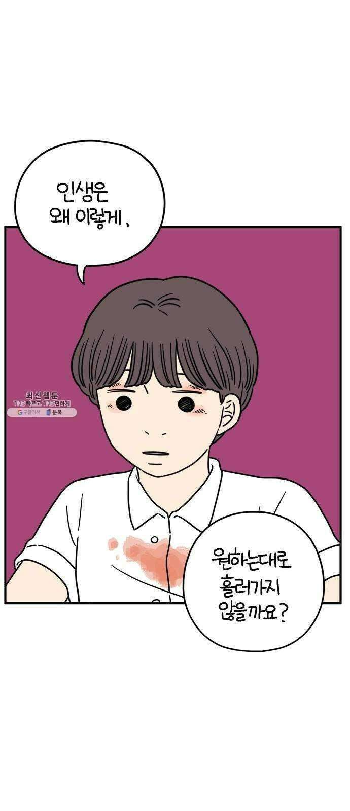 아홉수 우리들 115． 산의 연애 50