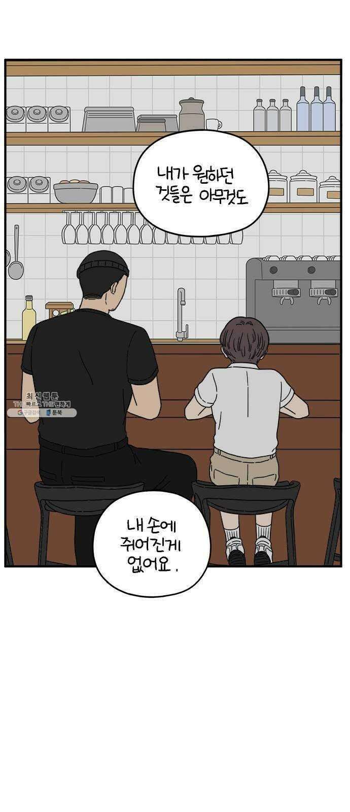 아홉수 우리들 115． 산의 연애 51