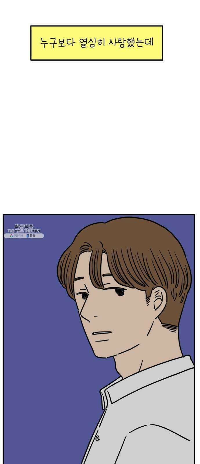 아홉수 우리들 115． 산의 연애 52