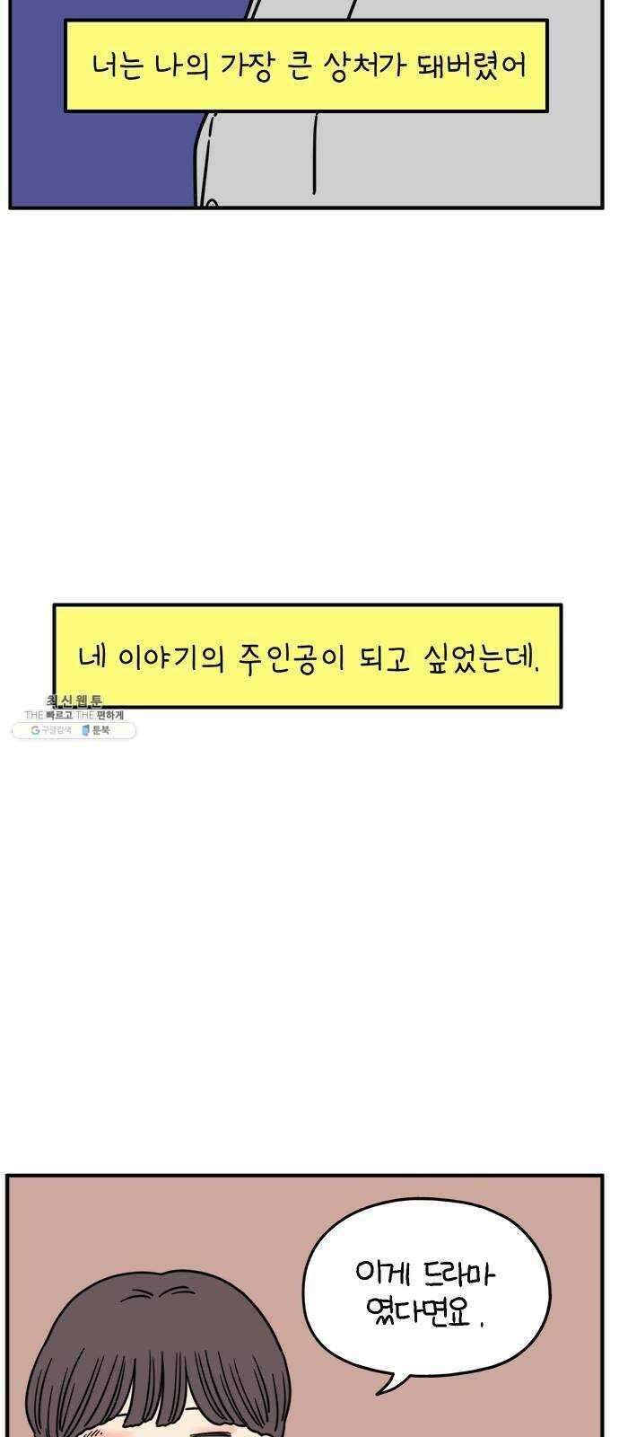 아홉수 우리들 115． 산의 연애 53
