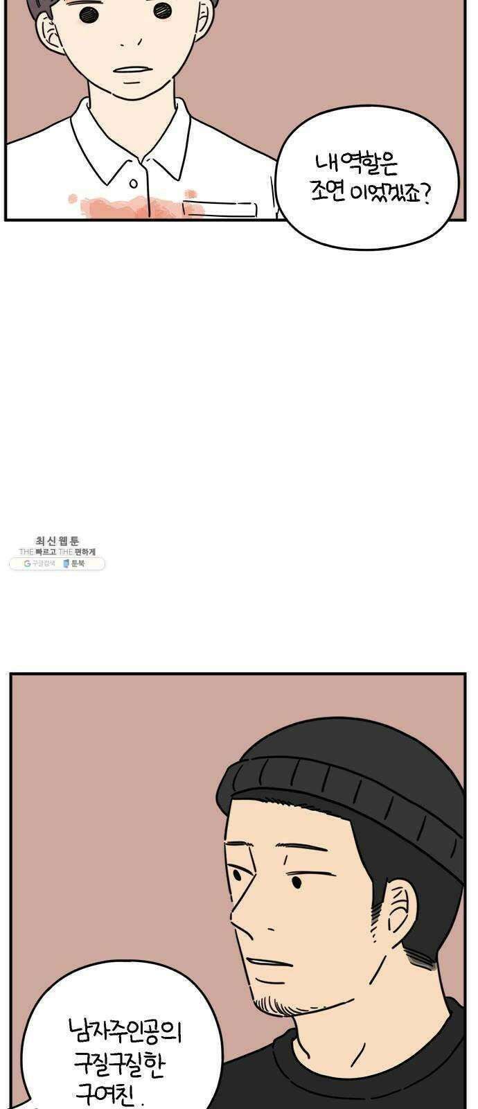 아홉수 우리들 115． 산의 연애 54