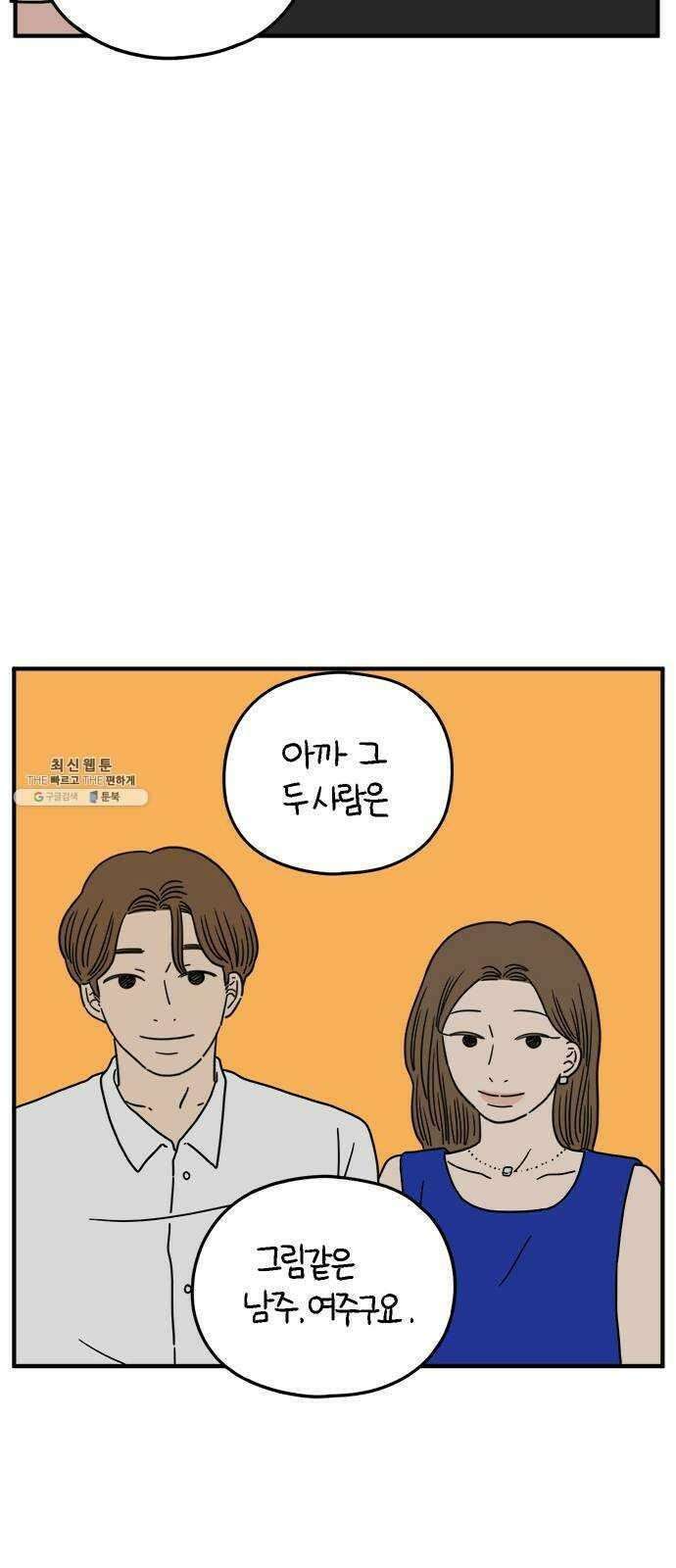 아홉수 우리들 115． 산의 연애 55
