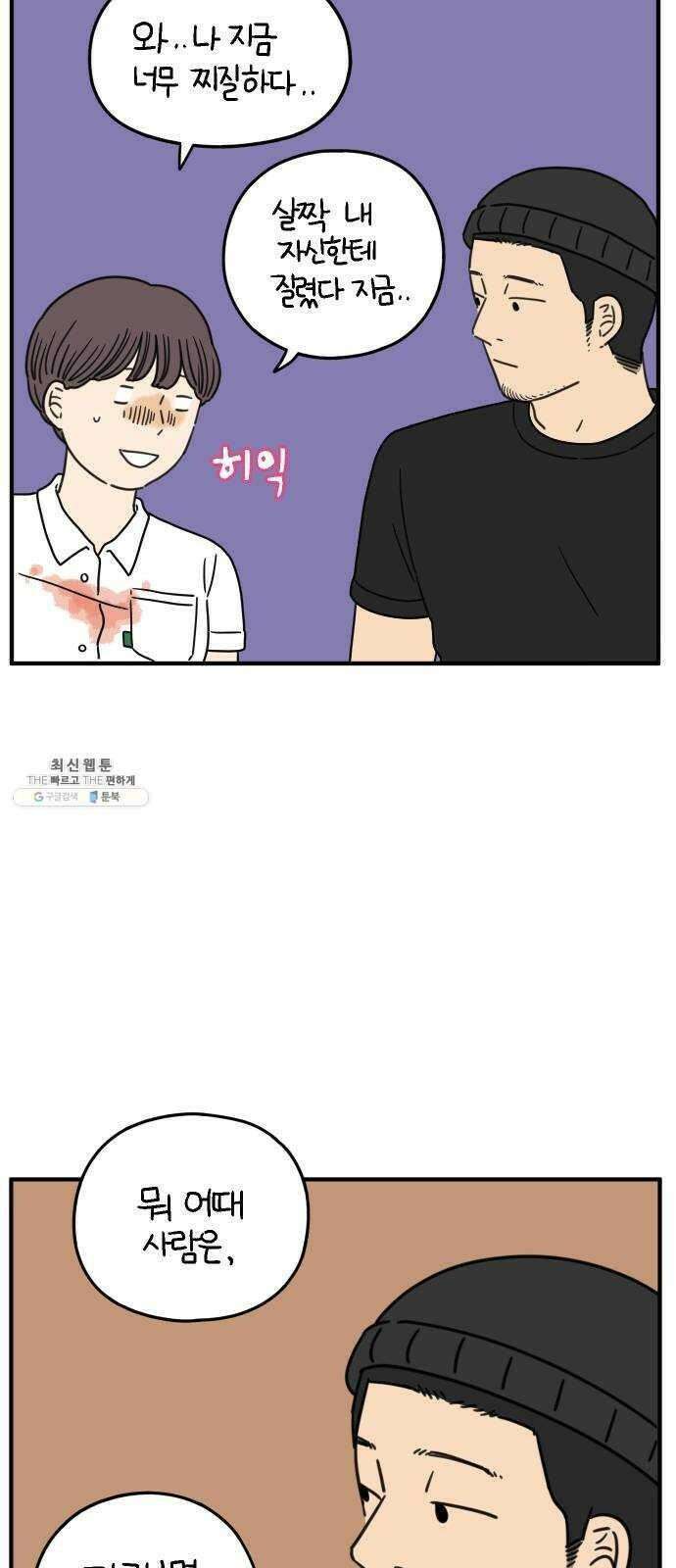 아홉수 우리들 115． 산의 연애 57