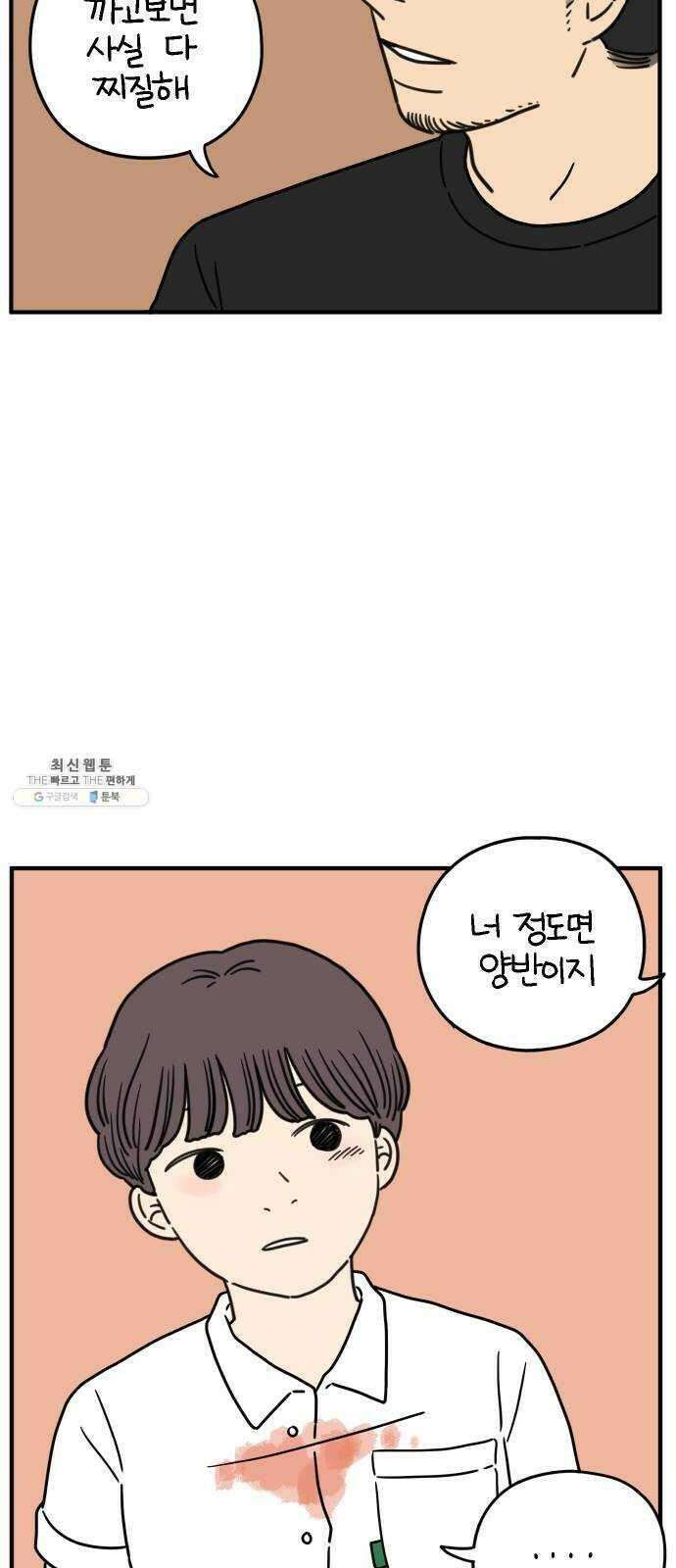 아홉수 우리들 115． 산의 연애 58