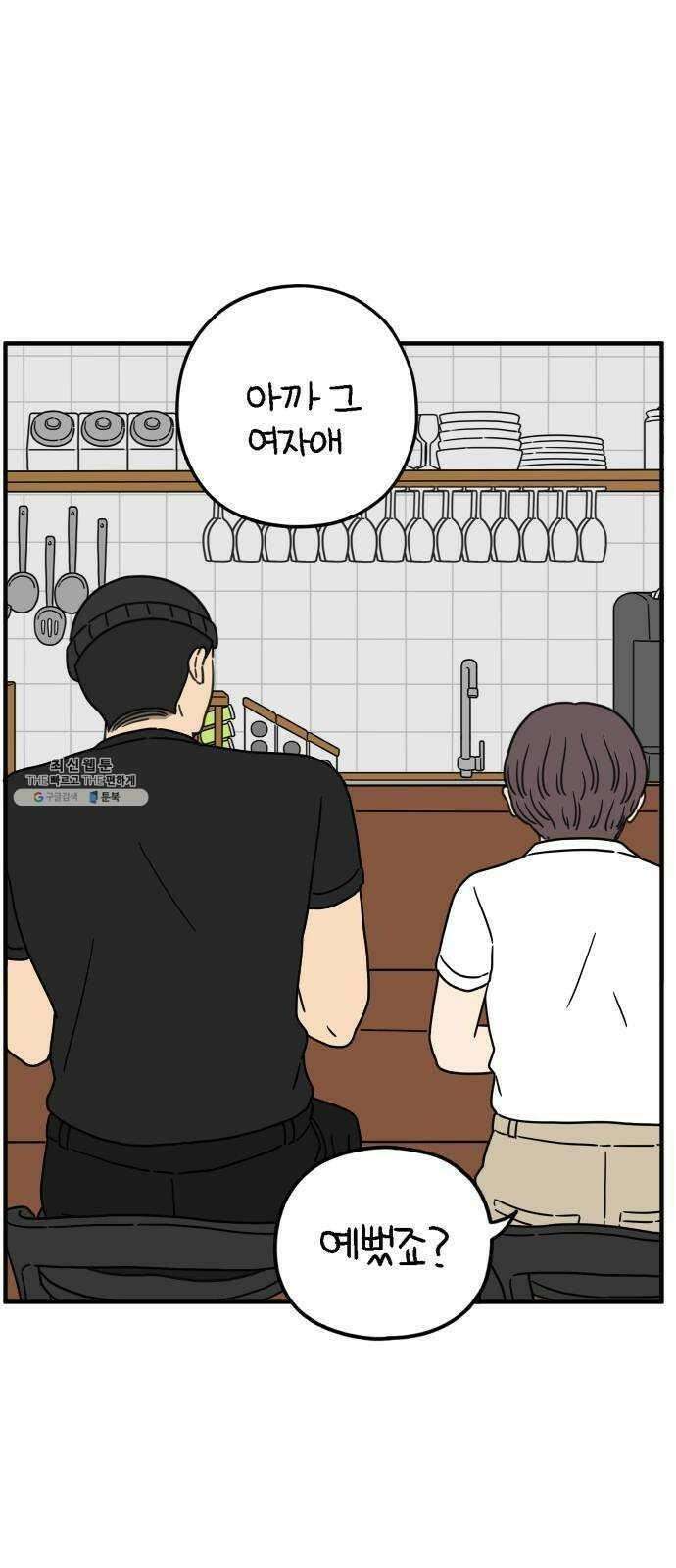 아홉수 우리들 115． 산의 연애 60