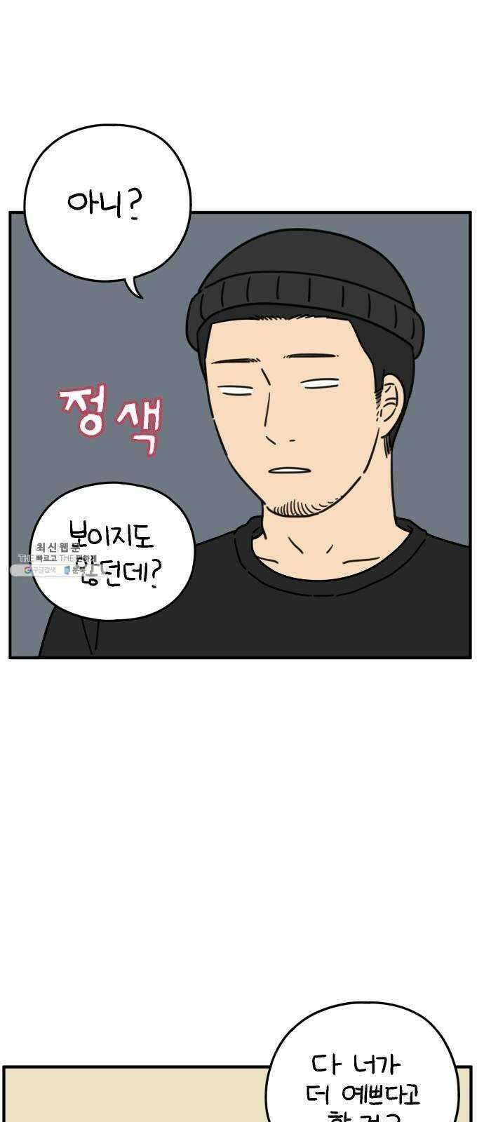아홉수 우리들 115． 산의 연애 61