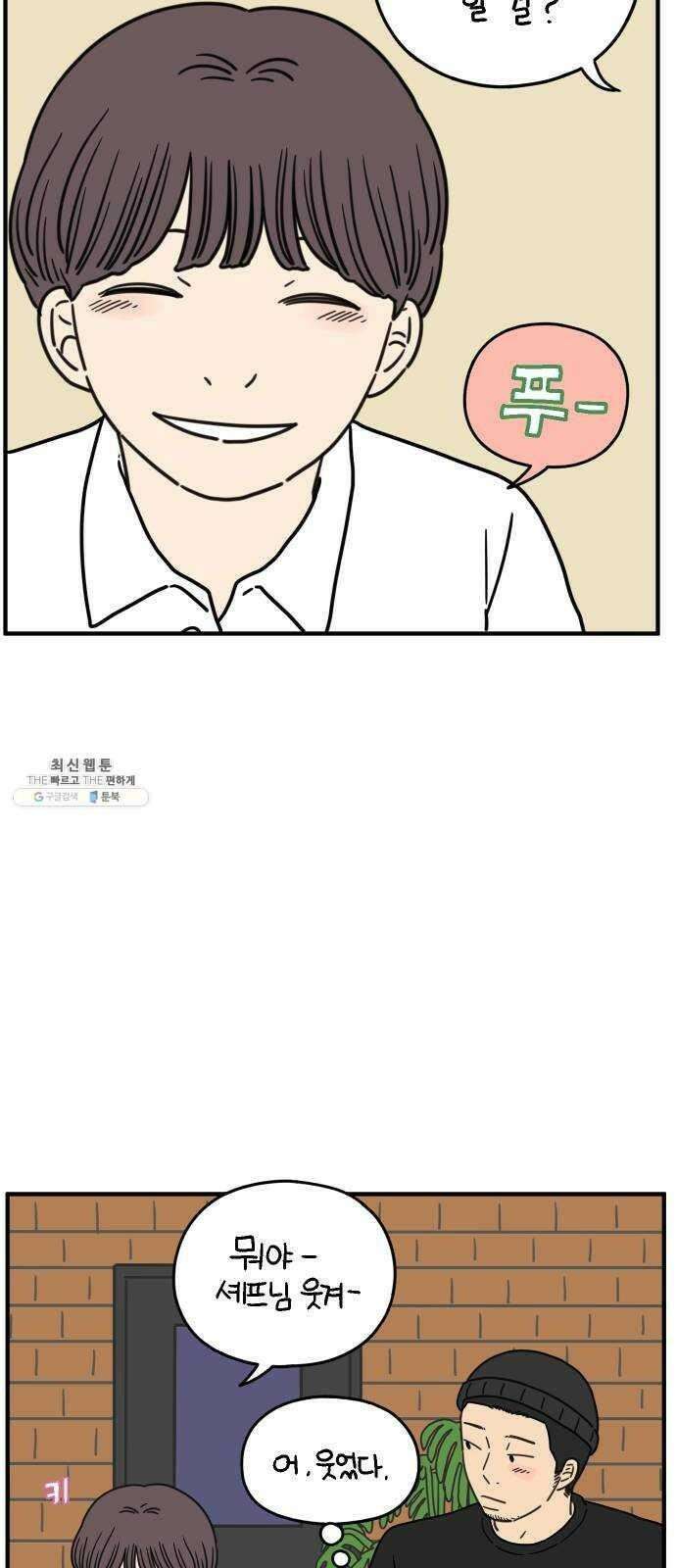 아홉수 우리들 115． 산의 연애 62