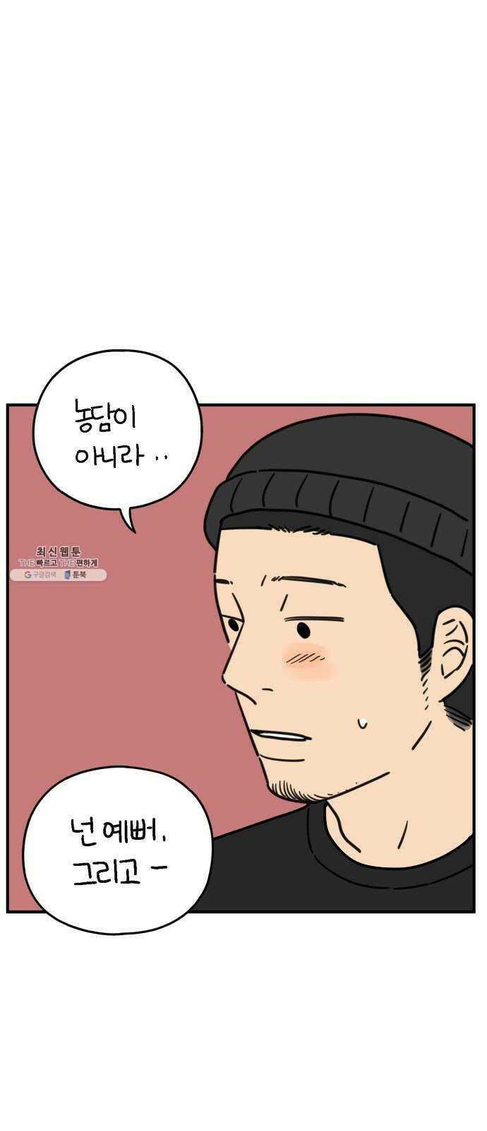 아홉수 우리들 115． 산의 연애 64