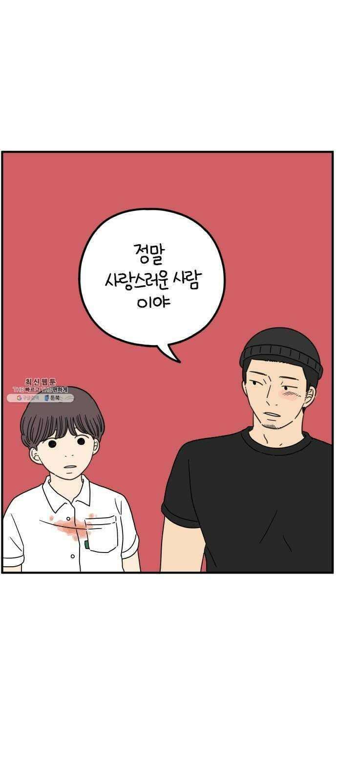 아홉수 우리들 115． 산의 연애 65