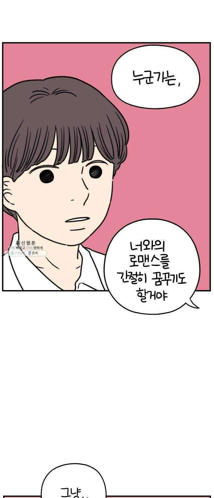 아홉수 우리들 115． 산의 연애 67