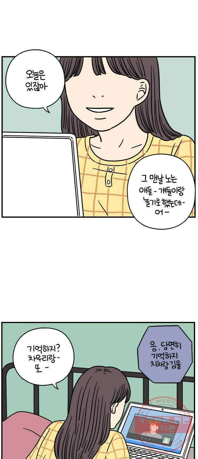 아홉수 우리들 124． 너만 있으면 1