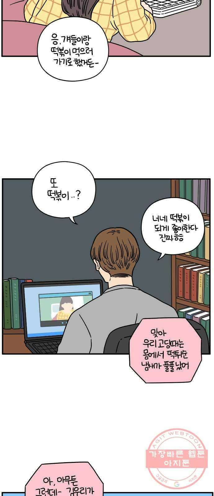 아홉수 우리들 124． 너만 있으면 2