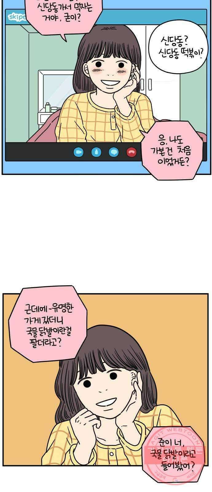 아홉수 우리들 124． 너만 있으면 3