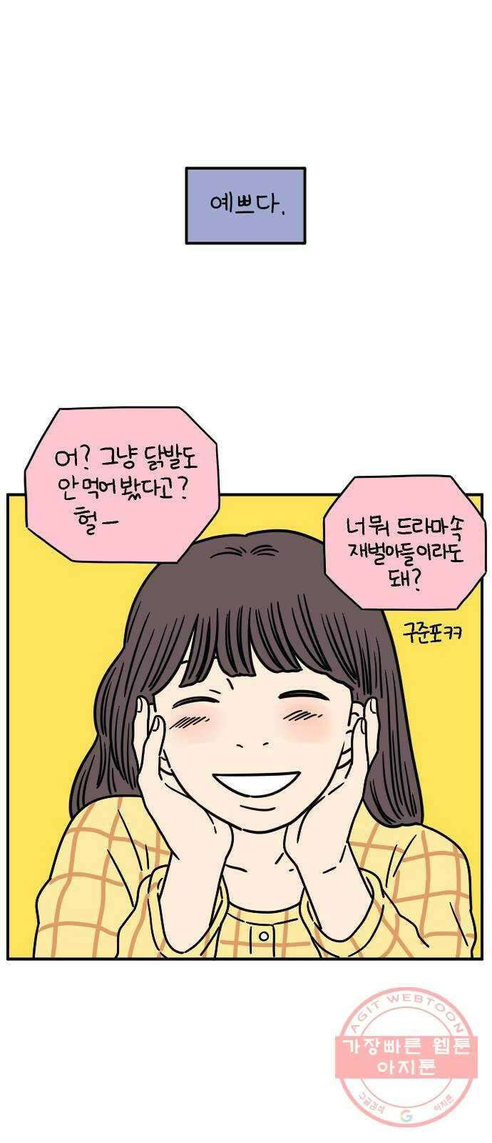 아홉수 우리들 124． 너만 있으면 4