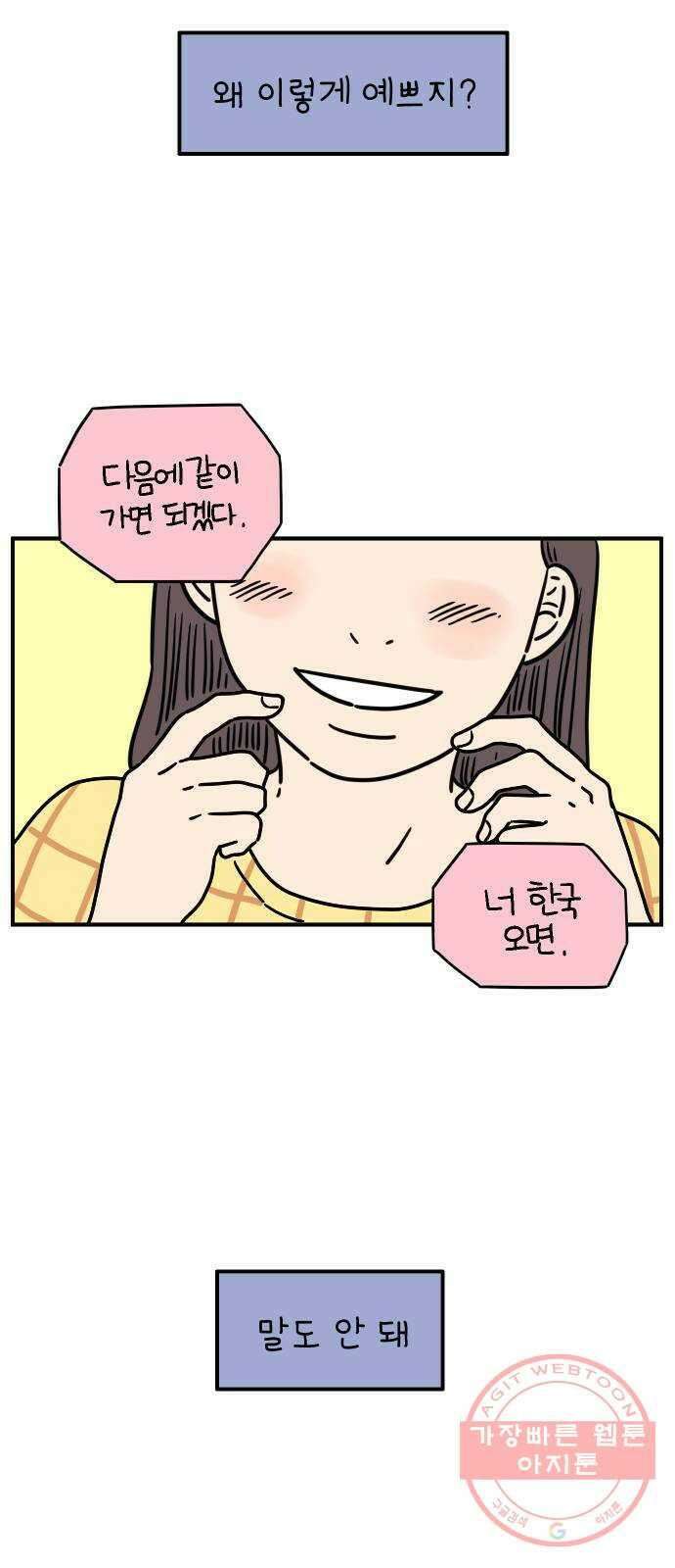 아홉수 우리들 124． 너만 있으면 5