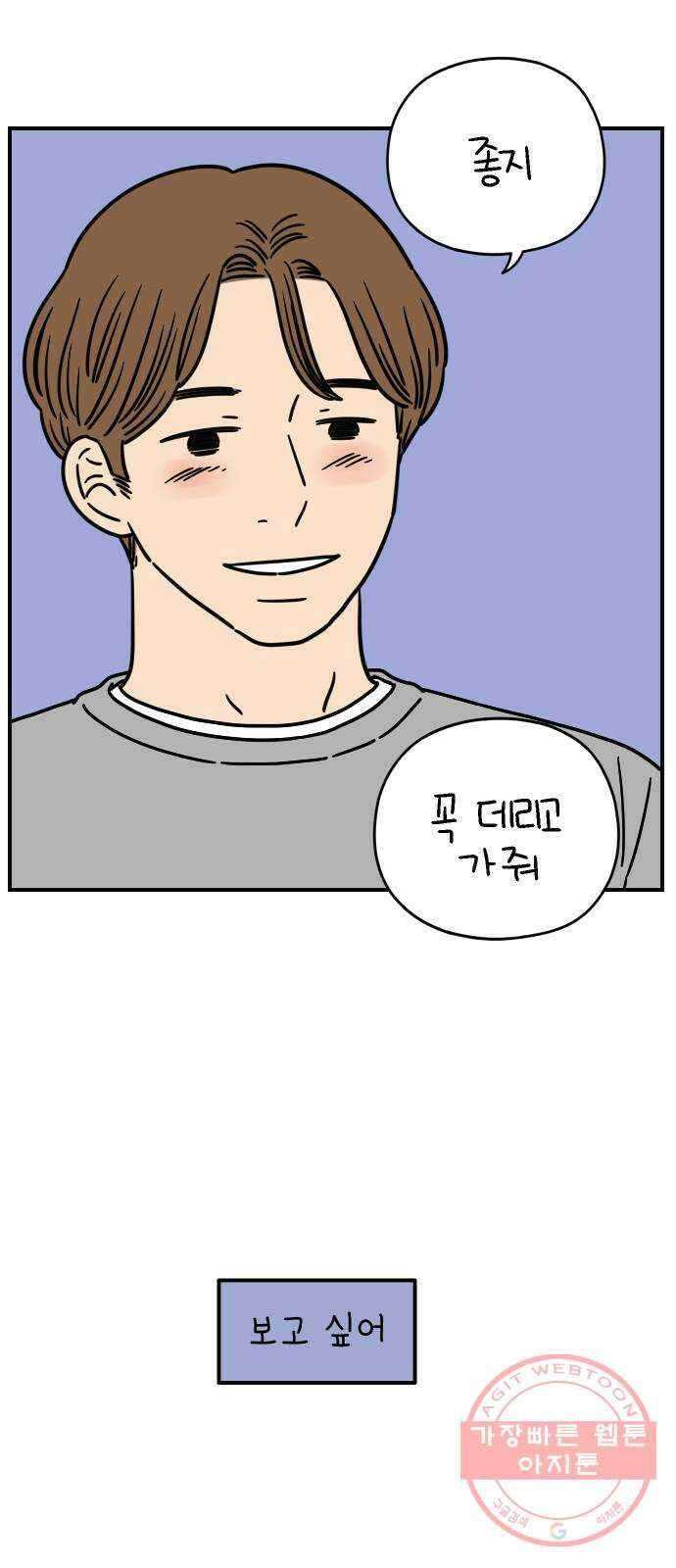아홉수 우리들 124． 너만 있으면 6